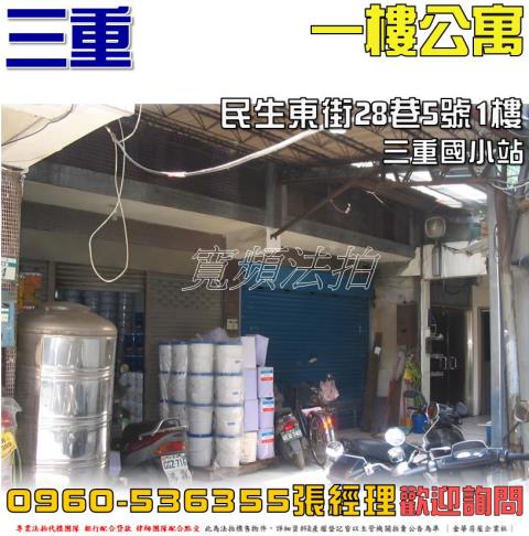 新北三重法拍公寓_一樓-1