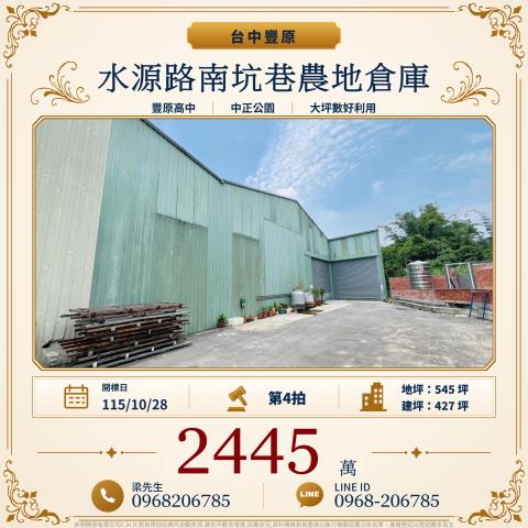 豐原法拍倉庫-1