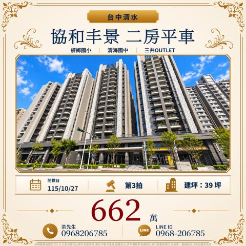 清水大樓_華廈法拍-1
