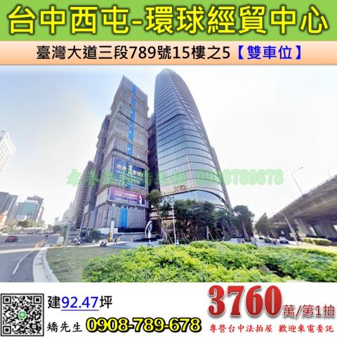 西屯法拍大樓_商辦-1