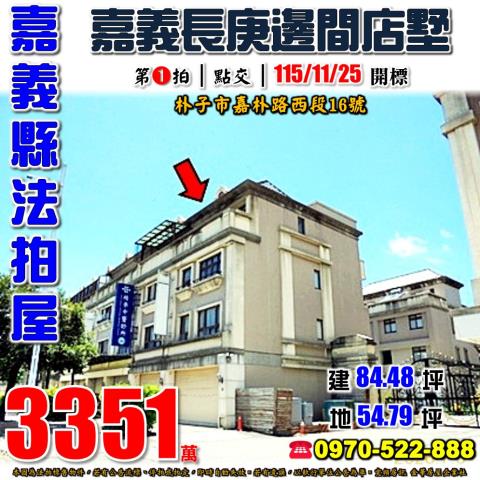朴子市嘉朴路西段店墅