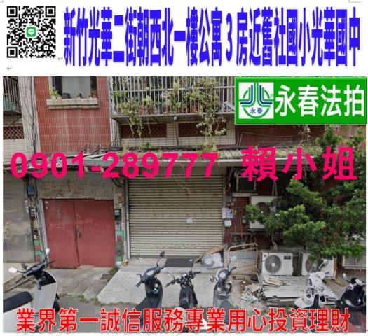 新竹北區法拍公寓-0