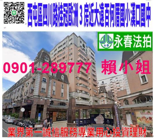 西屯區四川路87巷50之1號10樓法拍桂冠歐洲3房近何厝國小