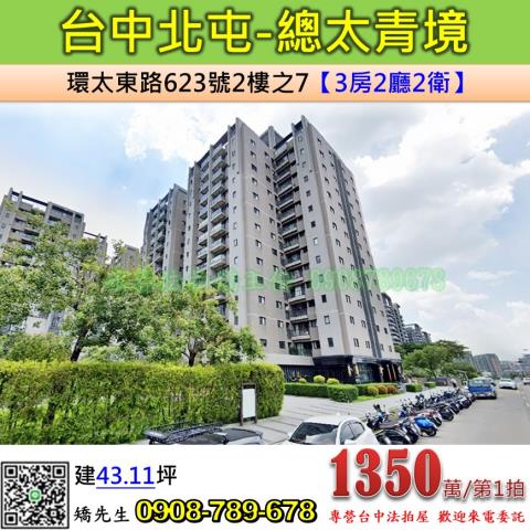 北屯法拍大樓-1