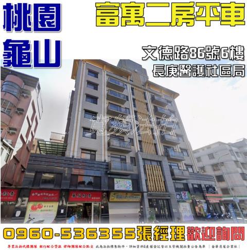 桃園華廈法拍-0