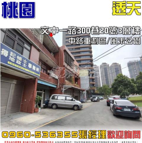 桃園透天法拍-1
