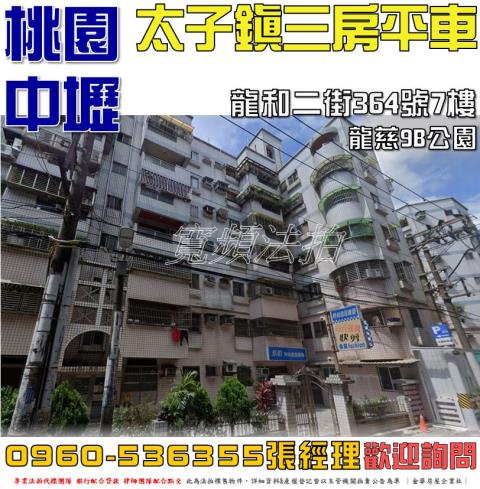 桃園拍賣華廈-0