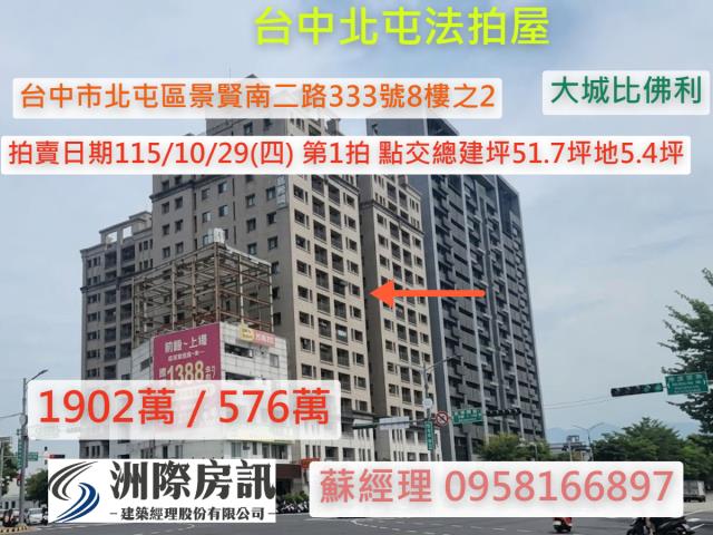 台中北屯大樓_公寓法拍-1