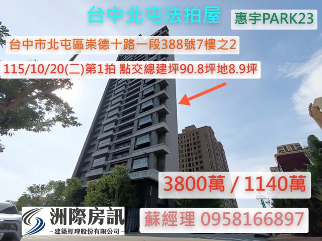 北屯大樓_公寓拍賣-1