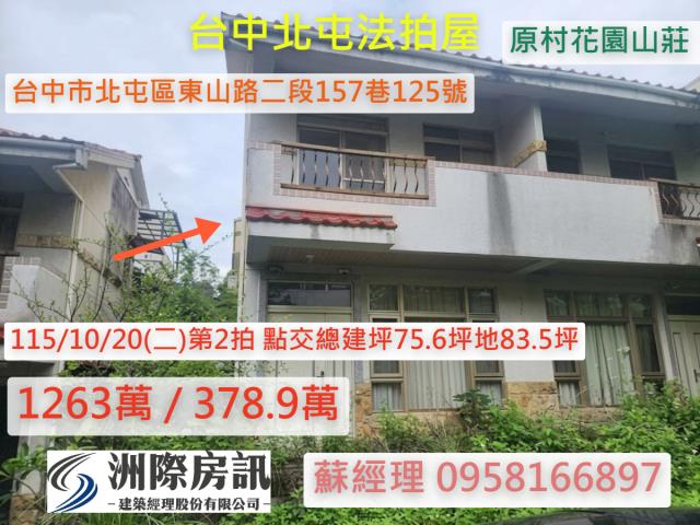 台中法拍透天_別墅-1