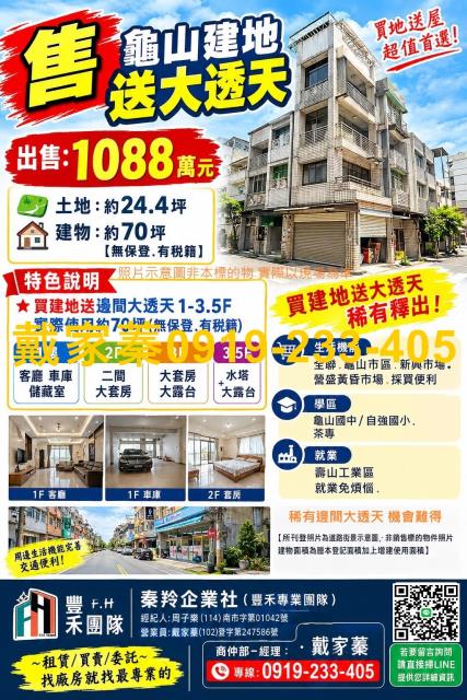 桃園龜山透天-0