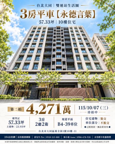 大同區法拍大樓-1