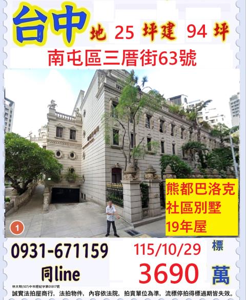 南屯法拍透天-1