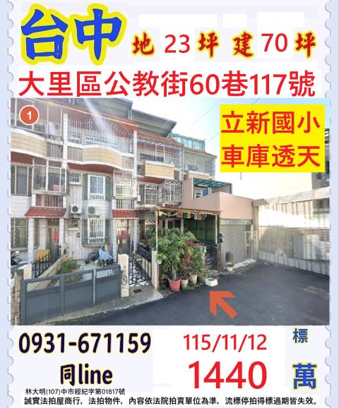 大里拍賣透天_別墅-1