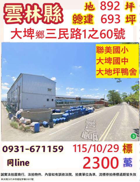 大埤法拍鴨舍-1