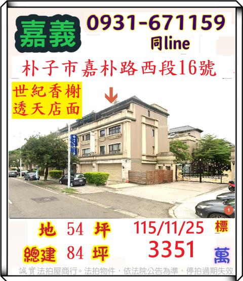 朴子透天_別墅法拍-1