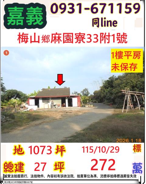 梅山一樓法拍-1