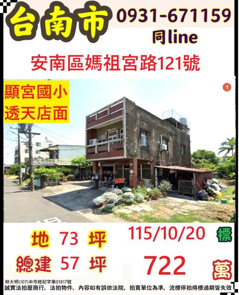 安南拍賣透天_店面-1