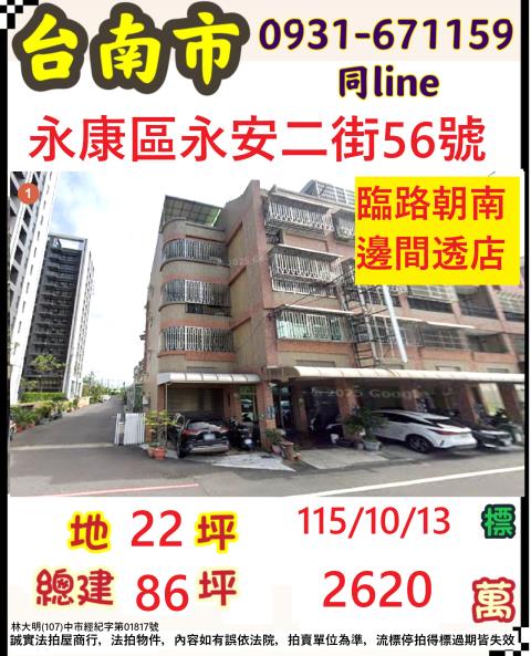 永康法拍透天_店面-1
