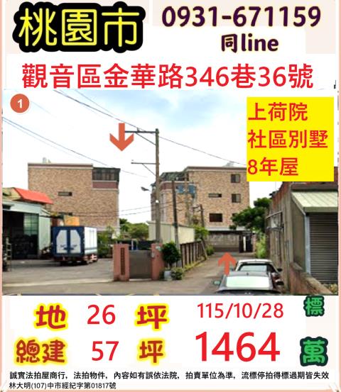 桃園觀音透天_別墅法拍-1