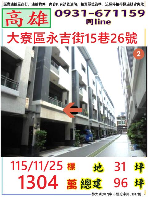 高雄大寮透天_別墅拍賣-1