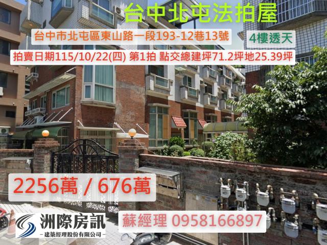台中北屯法拍透天_別墅-1