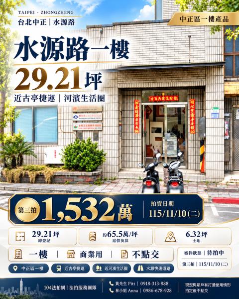 台北市中正區水源路153之1號1樓