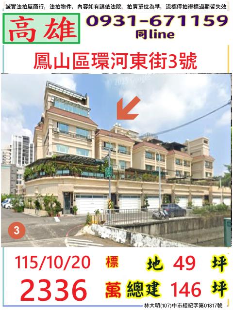 高雄鳳山透天_別墅_店面法拍-1
