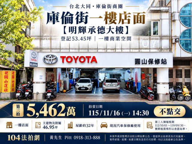 台北市大同區庫倫街43號1樓