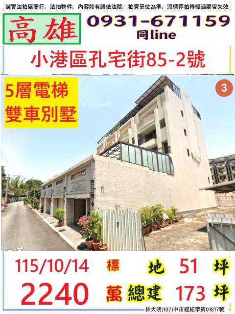 高雄小港法拍透天_別墅-1
