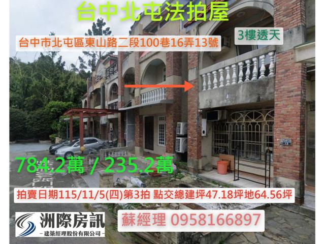 台中北屯透天_別墅法拍-1