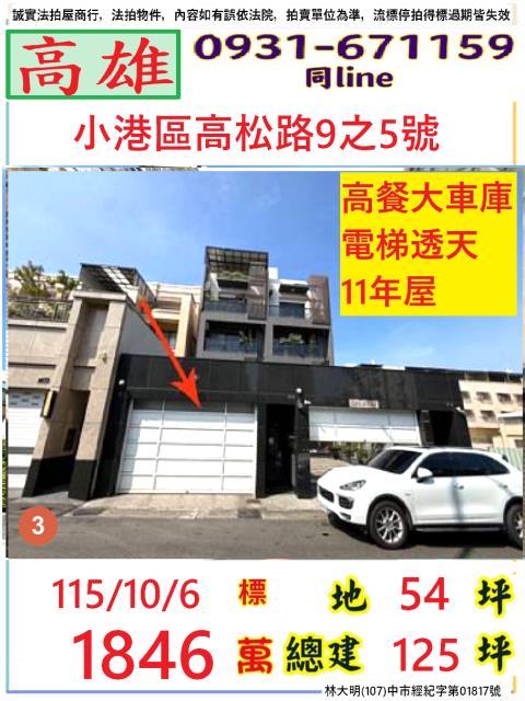 高雄小港透天_別墅拍賣-1