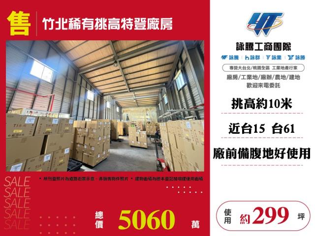 新竹竹北廠房_倉庫-1