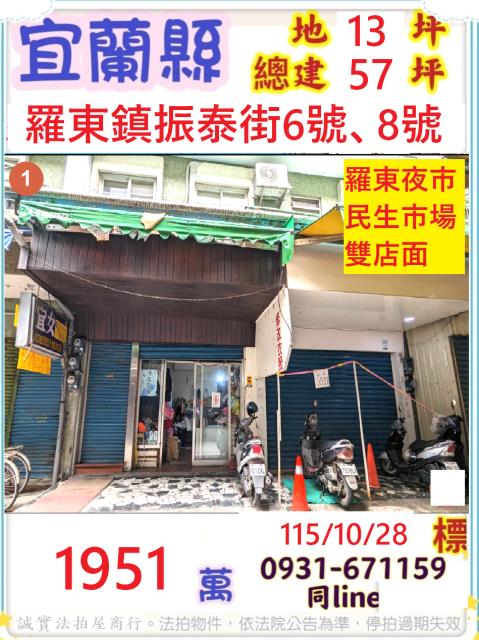 宜蘭羅東拍賣透天_店面-1