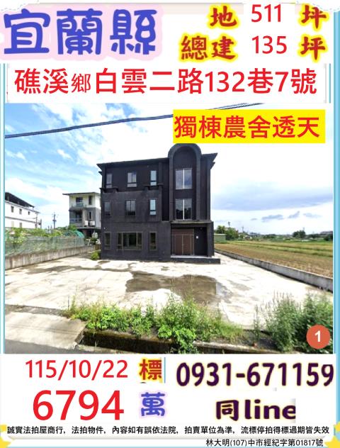 礁溪法拍透天_農舍-1