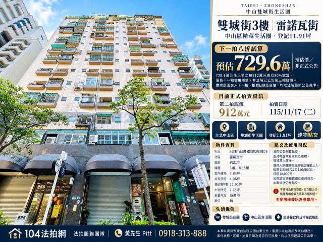 台北市中山區雙城街3巷2號3樓8