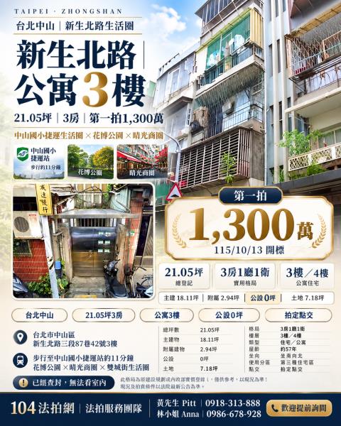 中山區法拍公寓-1