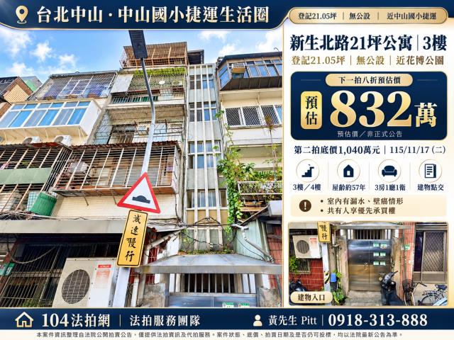 台北市中山區新生北路三段87巷42號3樓