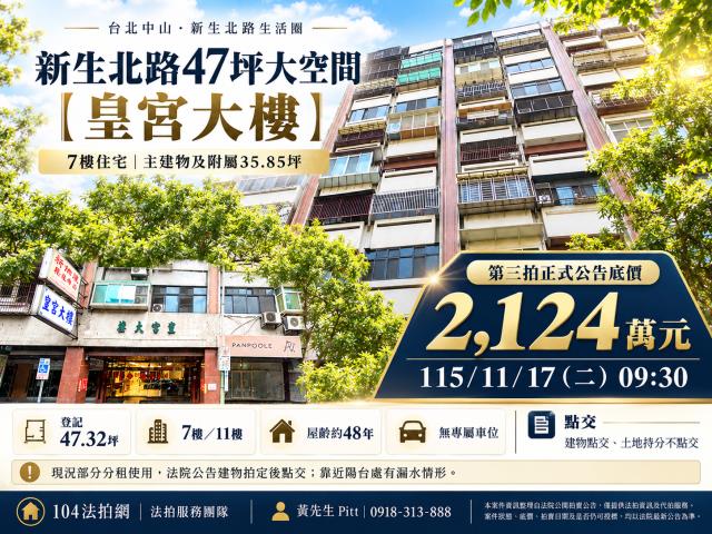 台北市中山區新生北路三段43號7樓