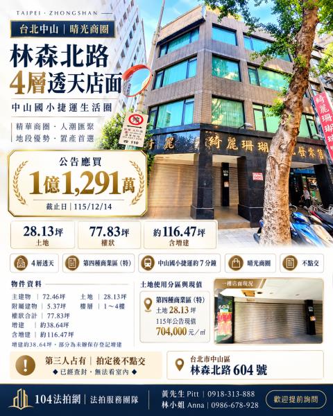 中山區透天拍賣-1