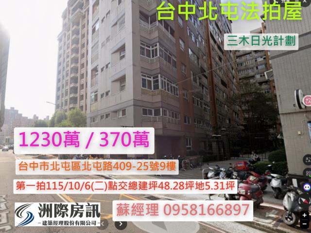 台中法拍大樓_公寓-1