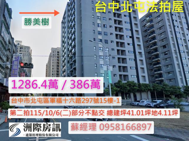 台中大樓法拍-1