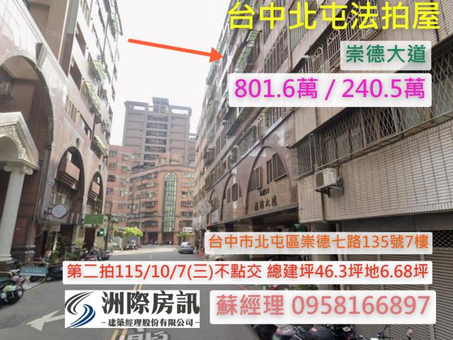 台中拍賣大樓_公寓-1