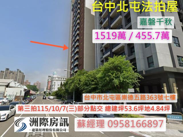 台中大樓_公寓拍賣-1