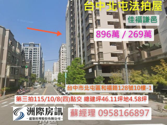 台中法拍大樓_公寓-1