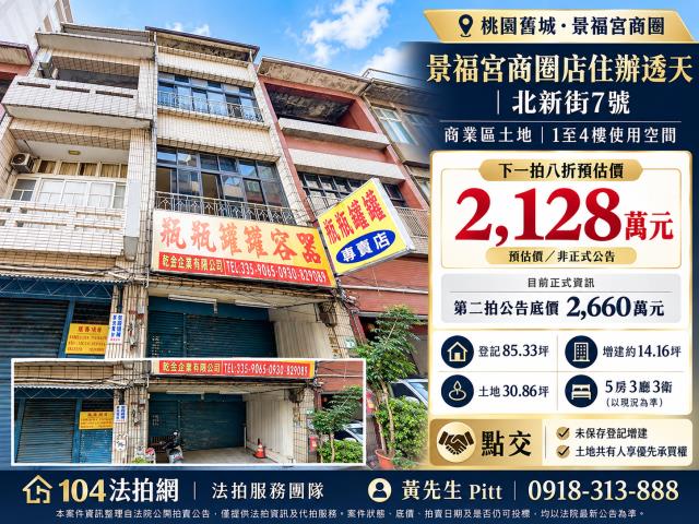 桃園市桃園區北新街7號