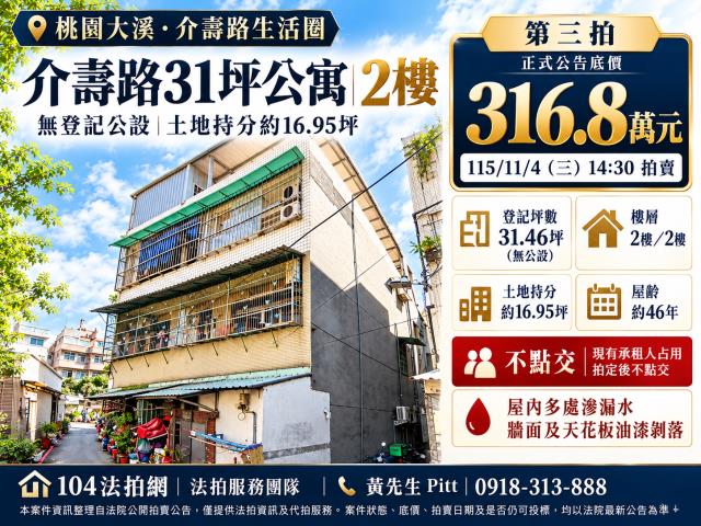 桃園市大溪區介壽路539巷27弄1461號2樓