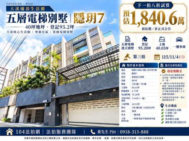 桃園市大溪區仁和路二段159巷79號5層樓