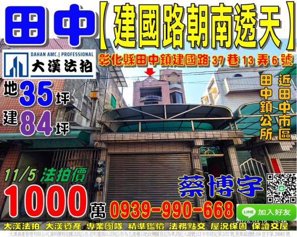 田中法拍屋建國路透天