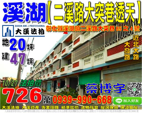 溪湖法拍屋大突巷透天